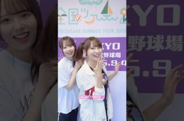 ばんばら"りかみんご"💕 #佐藤璃果 #黒見明香 #乃木坂46 #ばんばら #りかみんご #真夏の全国ツアー2025 #samenumbers #ビリヤニ #myrespect