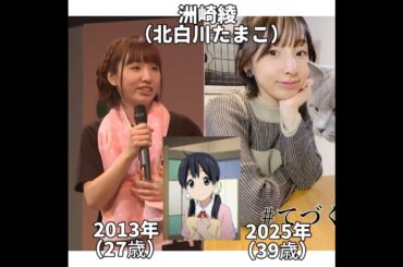 『たまこまーけっと』声優の昔と今