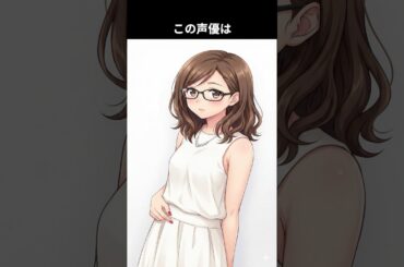 少女時代はその少し高い声で周りから悪目立ちしてしまい揶揄われました。現在は様々な人気作品で声を当てる人気声優へ：この声優は誰でしょう #雑学 #アニメ #声優
