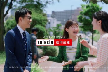 伊藤沙莉（いとうさいり）さん新CM「信用金庫って、そうなんだ/なりきる伊藤さん」篇