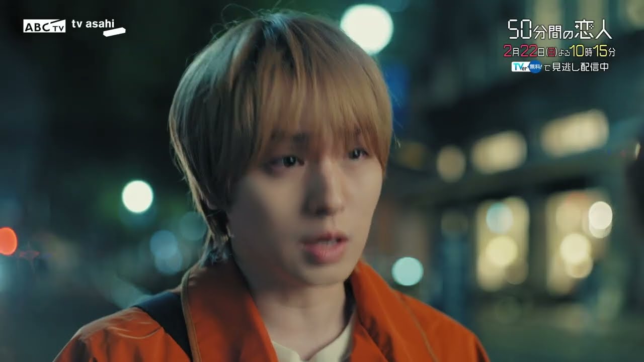ドラマ「50分間の恋人」第5話60秒PR 2月22日(日)よる10時15分 ドラマ「50分間の恋人」第5話60秒PR 2月22日(日)よる10時15分