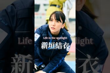 新垣結衣の履歴書 #芸能人 #新垣結衣 #履歴書