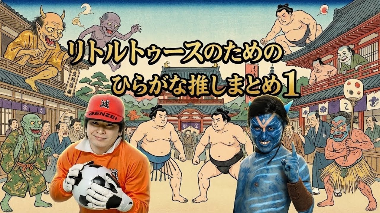 ☝️【リトルトゥース必見】伝説の始まり!オードリー×けやき坂46 初対面の「距離感」が最高すぎるまとめ①(#1〜2) ☝️【リトルトゥース必見】伝説の始まり!オードリー×けやき坂46 初対面の「距離感」が最高すぎるまとめ①(#1〜2)