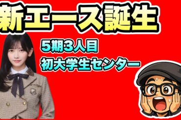 凄い【乃木坂46】41stシングル 池田瑛紗センター　最後に階段を駆け上がったのはいつだ？  佐藤璃果卒業を発表　遠藤さくら　賀喜遥香　井上和　中西アルノ　川﨑桜　一ノ瀬美空2026年2月16日