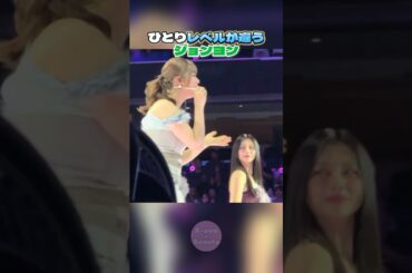 ひとりだけレベルが違うジョンヨン【TWICE】#twice #jeongyeon #ジョンヨン #ミナ #チェヨン