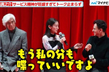 満島真之介、サービス精神旺盛すぎてトーク止まらず 波瑠「私の分も喋っていいですよ」『北方謙三 水滸伝』ジャパンプレミア 舞台挨拶