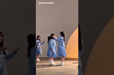 日向坂46 君と生きるMVオフショト♪Instagram