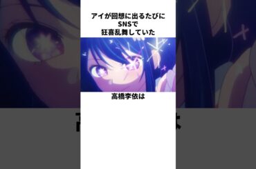 アイに入り込みすぎる高橋李依の雑学　#高橋李依