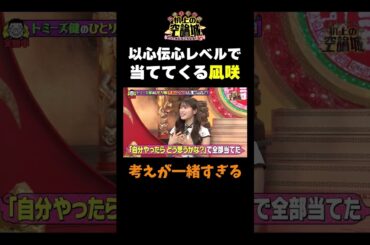 【女版トミーズ健】#かまいたちの机上の空論城 #shorts #かまいたち #山内健司 #濱家隆一 #渋谷凪咲 #スマイル #トミーズ健 #切り抜き #面白い