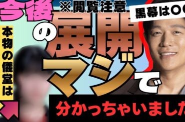 【リブート＃4】本物の儀堂は敵じゃない！なぜなら..。一香はもう死んでいる？黒幕は○○！蒔田彩珠リブート確定セリフにみんなは気付いた？今後の展開まで徹底考察していく！日曜劇場リブート/TBS系列