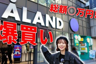 お洋服大好き声優あいみんの本気ショッピング🛍️