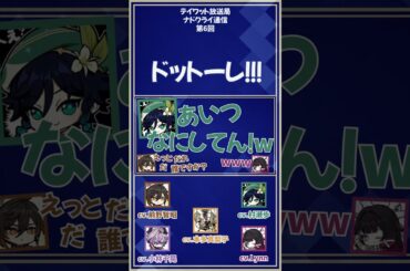 【原神】最悪で最高な悪役　【テイワット放送局/前野智昭/村瀬歩/Lynn/本多真梨子/小林千晃/声優】#shorts