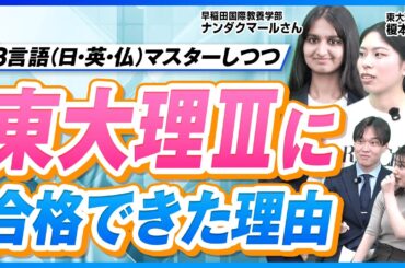 トリリンガルを育てた親の共通点とは？東大理三＆早稲田国教に聞く、3ヶ国語を身につける家庭環境と「維持」の戦略【早期英語】