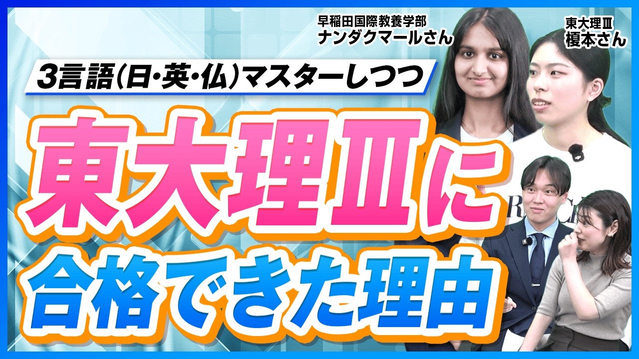 トリリンガルを育てた親の共通点とは?東大理三&早稲田国教に聞く、3ヶ国語を身につける家庭環境と「維持」の戦略【早期英語】 トリリンガルを育てた親の共通点とは?東大理三&早稲田国教に聞く、3ヶ国語を身につける家庭環境と「維持」の戦略【早期英語】