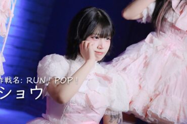 [4K] 260131 作戦名: RUN！POP！ 사쿠란포 쇼우 직캠 Show Focus | 「HASHTAG LIVE」