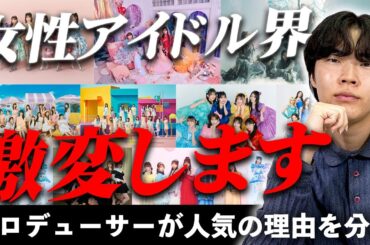 【2026年】イコラブ・FRUITS ZIPPER・とき宣…女性アイドル勢力図が激変します。
