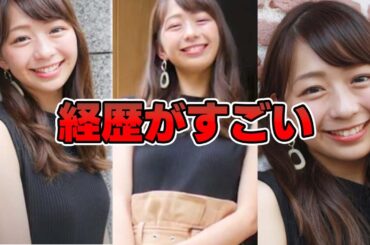 フジテレビ小室瑛莉子アナの経歴がすごい（めざまし8、意外な趣味など）