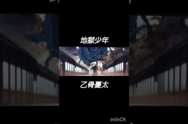 #呪術廻戦#呪術廻戦0#乙骨憂太#緒方恵美#Shorts