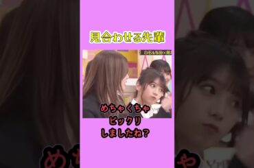 ビックリした。　　#白石麻衣 #筒井あやめ #与田祐希 #乃木坂46 #nogizaka #cute
