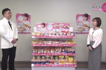 2026年2月1日（日）放送「山崎製パン」