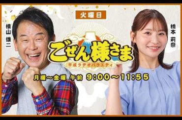 【】ごぜん様さま　２６．０２．０３