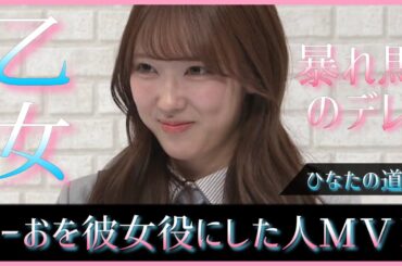 今週のひなあいこのシーンを見返したくなったおひさまが大量発生中【日向坂46】