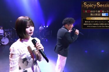 【期間限定】「獣ゆく細道」 黒沢薫 中西アルノ Spicy Sessions  THE LIVE  Performance Music Video