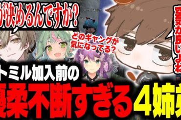 【#NEWTOWN】ギャングへ加入するのも誰一人決められない優柔不断4姉弟【Rio/切り抜き】