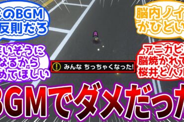 「みんなちっちゃくなっちゃった！」←ＢＧＭでダメだったｗｗに対するネット民の反応【エアライダー】