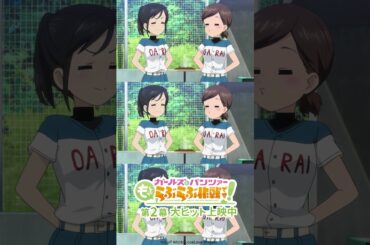 「おーい、みんな～！」│『ガールズ＆パンツァー もっとらぶらぶ作戦です！』第2幕上映中！