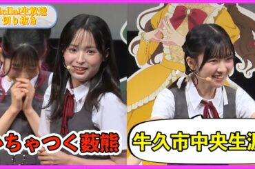 自己紹介でいちゃつく薮熊と観客に復唱させる単語が長すぎるのんちゃん【リエラ生放送切り抜き】【ラブライブスーパースター】【Liella!】