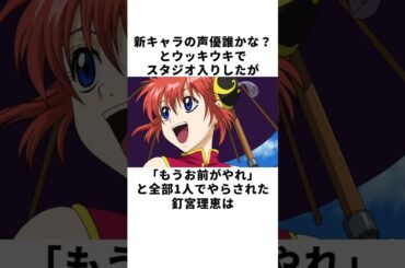 【銀魂】空知英秋に好き放題にイジられまくる釘宮理恵の雑学 #声優 #釘宮理恵 #銀魂