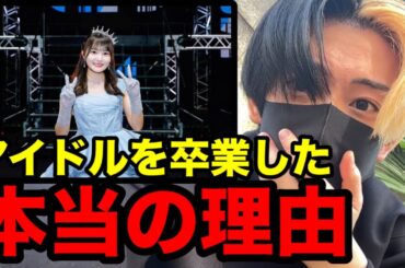『こんな人材を活かせなかったらあなたのせい』元日向坂46高瀬愛奈がアイドルを卒業した本当の理由【ヒカル切り抜き】