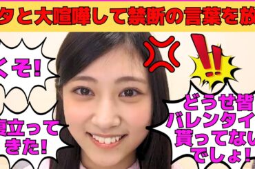 【川端晃菜】オタと大喧嘩して禁断の言葉の放つひーつん/バレンタインの悲しい思い出/文字起こし（乃木坂46・のぎおび）