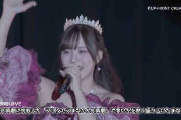 【DVD】稲場愛香バースデーイベントLv28～まなかん舞踏会へようこそ♡～