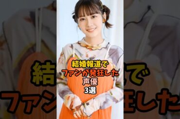 結婚がショックな声優3選 #楠木ともり