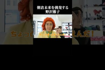 朝倉未来を挑発する野沢雅子 #面白い #芸人 #ものまね  #孫悟空  #ドラゴンボール 【楽曲提供:箕輪レコーズ】