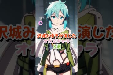 沢城みゆきさんが演じたとても捗るキャラ３選 #アニメキャラ