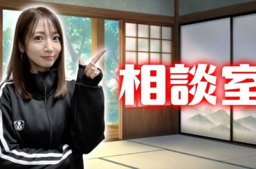 【雑談】恋愛・仕事・転職…人生のお悩みを聞いていこう【お悩み相談】