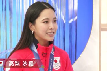 【多くの人に支えられた大会でした】髙梨沙羅 今大会を振り返って スキージャンプ｜ミラノ・コルティナオリンピック