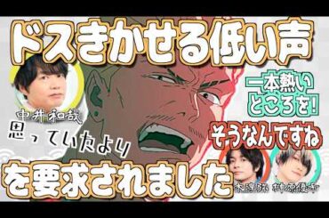 思っていたよりもドスを要求された秤金次役・中井和哉【呪術廻戦】【文字起こし】
