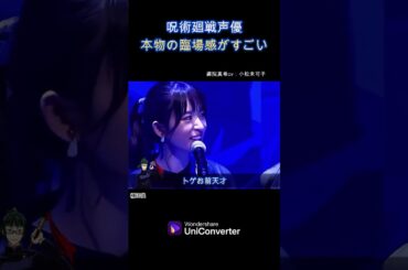 第十弾！呪術廻戦の声優キャスティングはほんとにキャラにピッタり！ #4kanime #声優 #呪術廻戦  #anime  #虎杖悠仁  #shorts  #五条悟   #櫻井孝宏