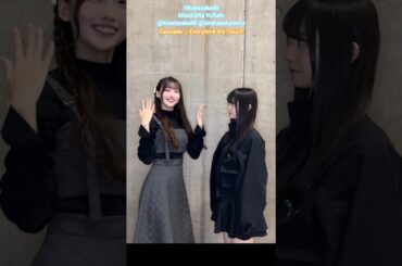 大田美月 佐藤優羽 Everytime We Touch 踊ってみた♪Cascada 日向坂46