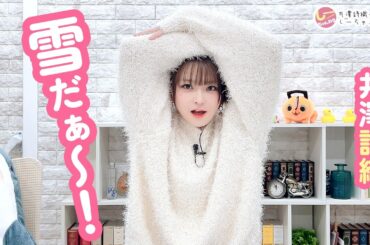 井澤詩織のしーちゃんねる 第272回【本放送版】