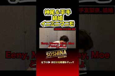 神尾楓珠と平手友梨奈結婚　#粗品 #お笑い #shorts