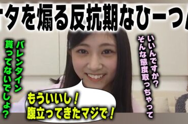 ゲームに負けて悔しがる反抗期な川端晃菜　乃木坂46