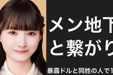 自身と同姓の女性アイドルが暴露されてしまった選手で1-9