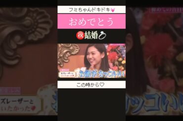 【祝】二階堂ふみが“初対面で惚れた”カズレーザーと…ついに結婚！当時のドキドキ映像が話題沸騰 #shorts #二階堂ふみ #カズレーザー #結婚 #love