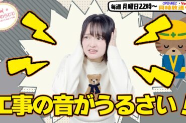 【第332回】にししのらじじ～西明日香のだいじなところ♡～