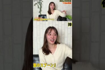 「好きな男性のタイプは？」神部美咲に115の質問後半戦！#ショート #競馬 #神ギャン #100の質問 #ハイボール